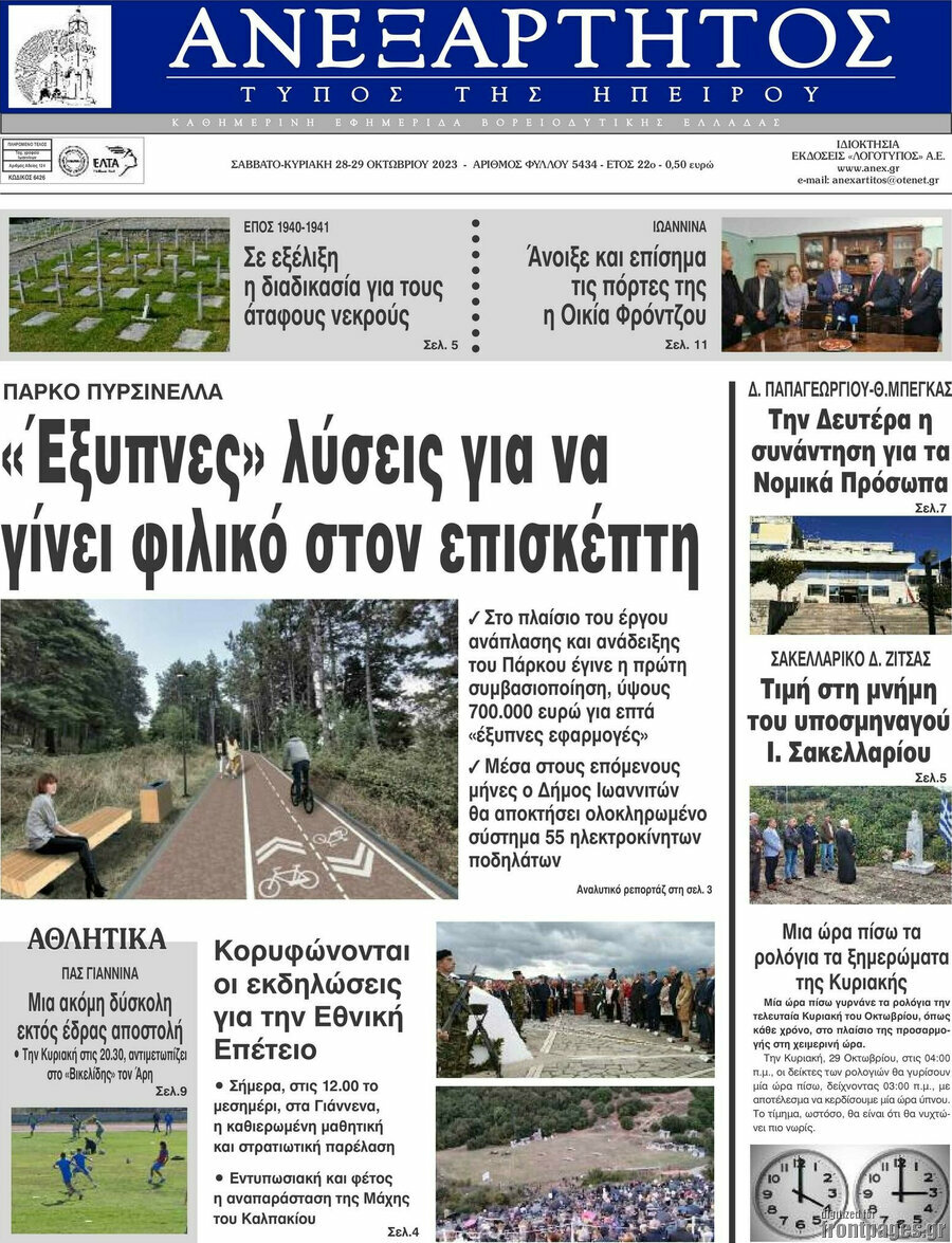 Ανεξάρτητος