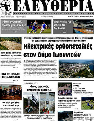 Πρωτοσέλιδο Ελευθερία