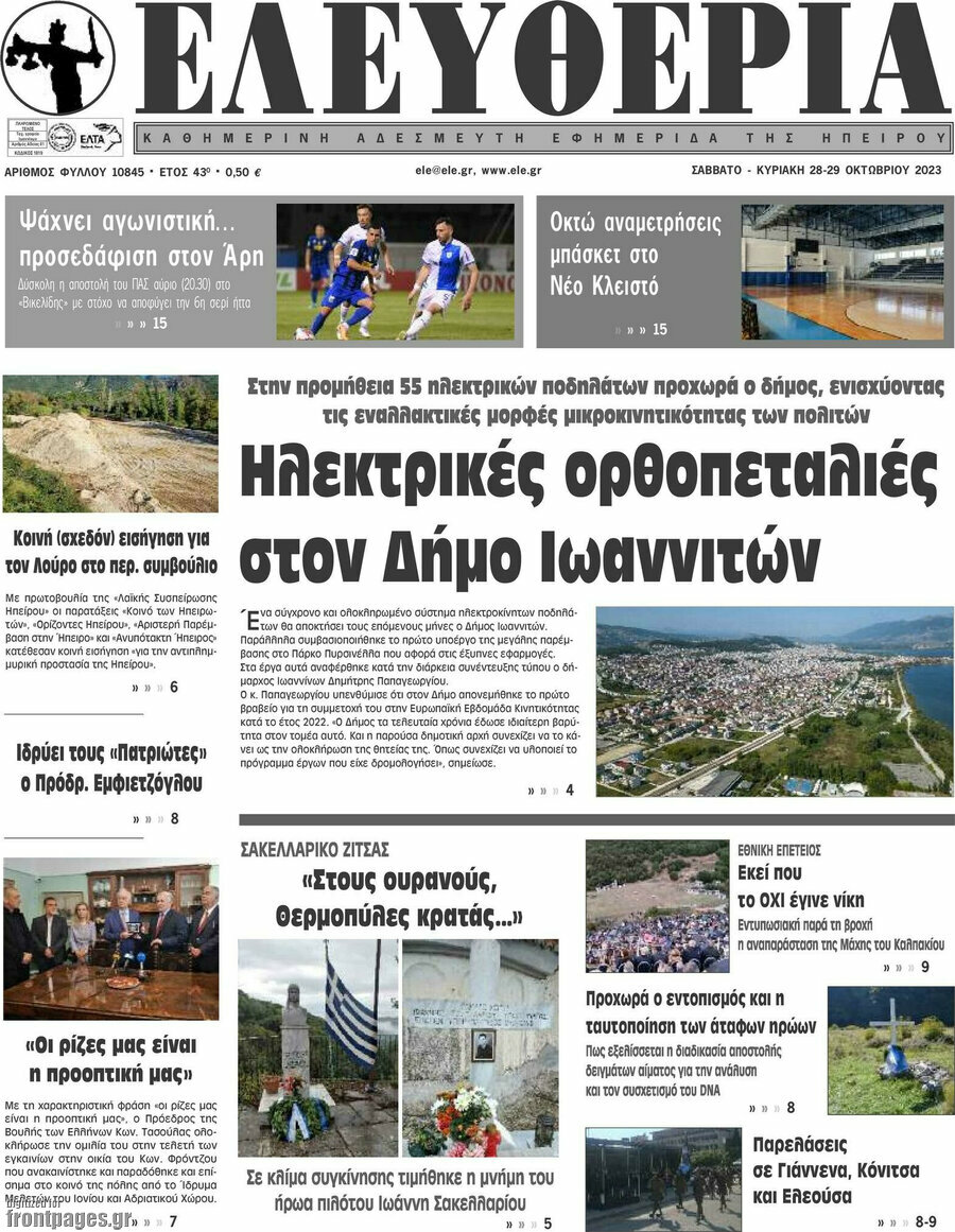 Ελευθερία