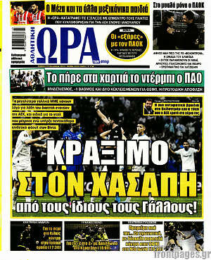 Πρωτοσέλιδο εφημερίδας Η Ώρα των Σπορ - protoselida