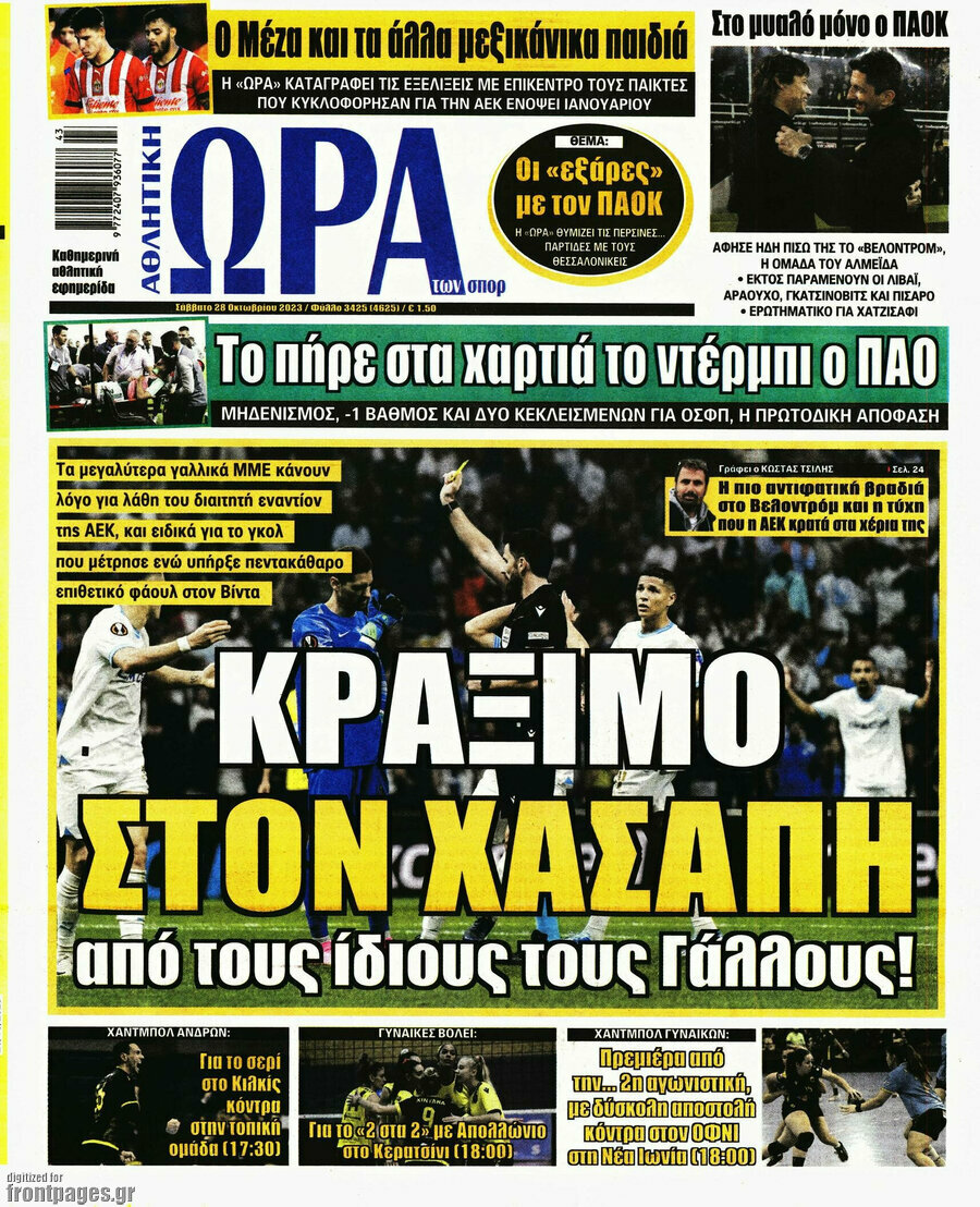 Η Ώρα των Σπορ