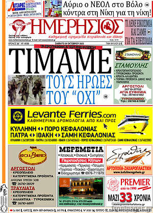 Πρωτοσέλιδο Ημερήσιος