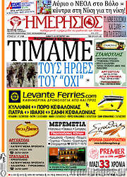 /Ημερήσιος