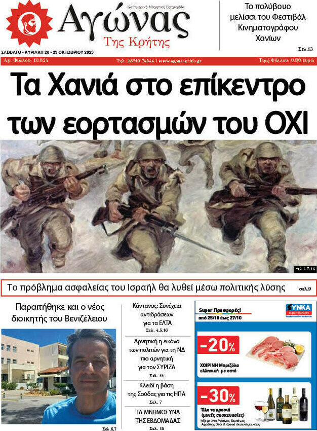 Αγώνας της Κρήτης