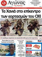 /Αγώνας της Κρήτης
