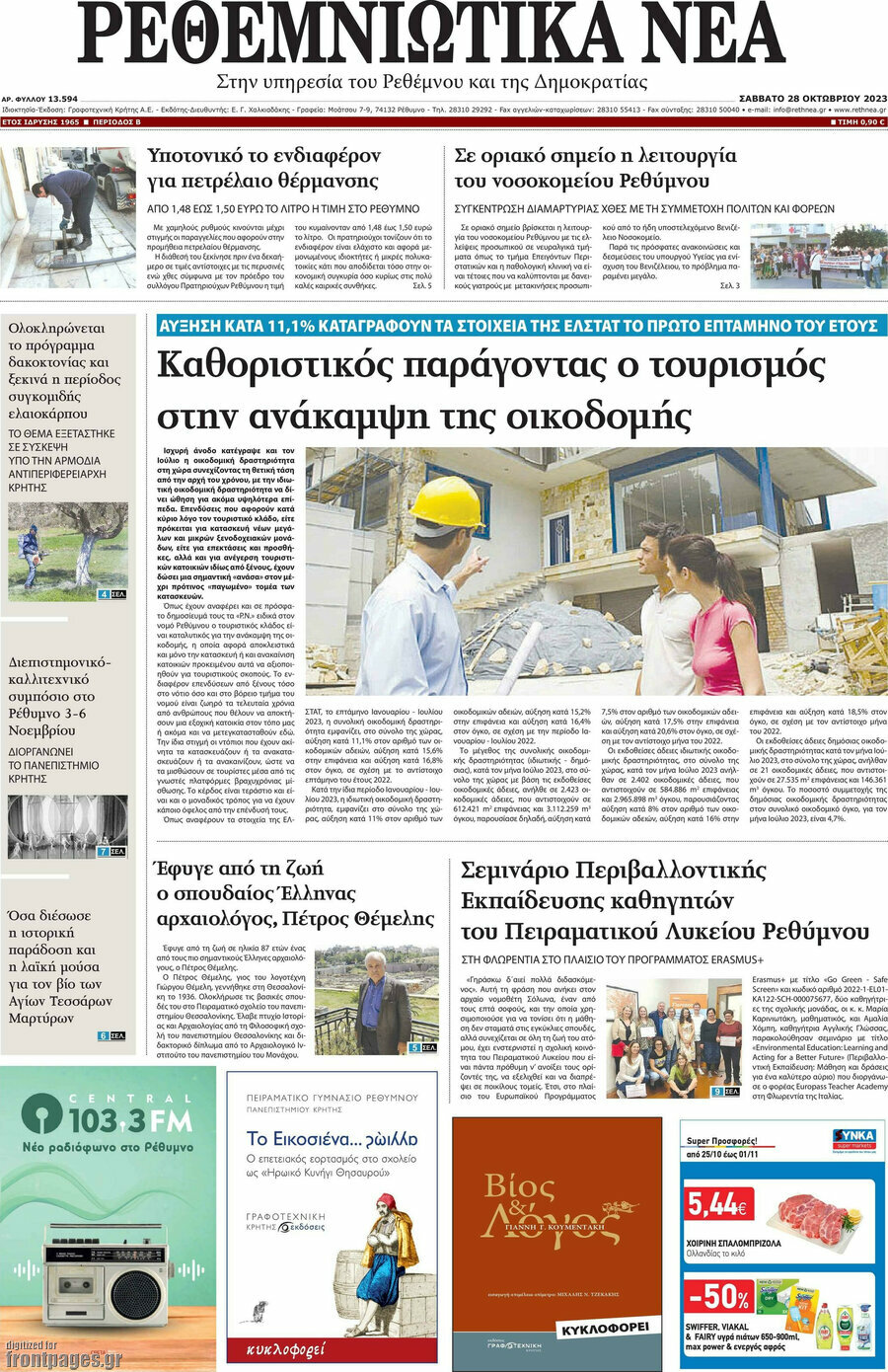 Ρεθεμνιώτικα Νέα