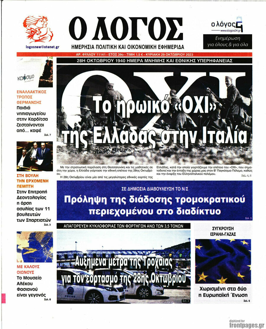 Ο Λόγος