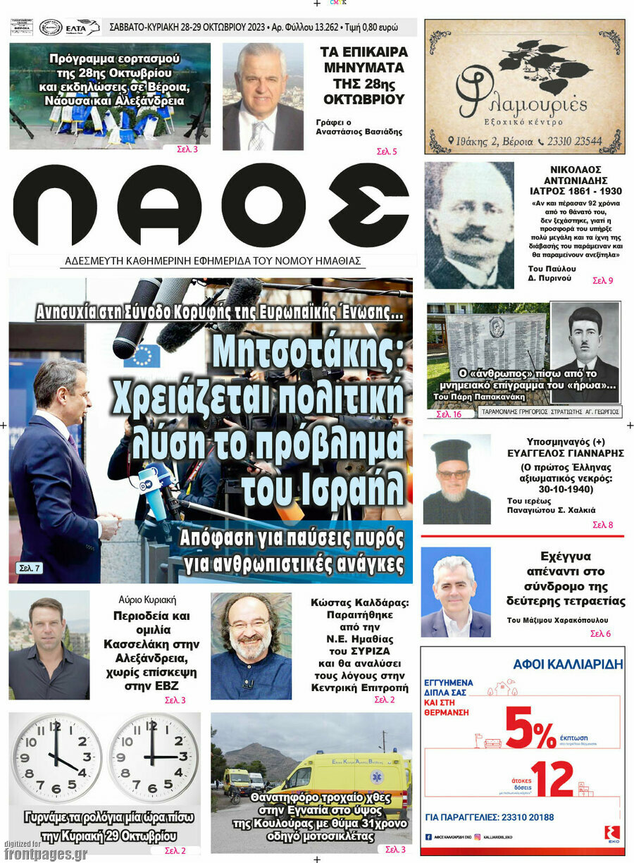 Λαός