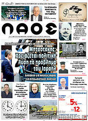 /Λαός
