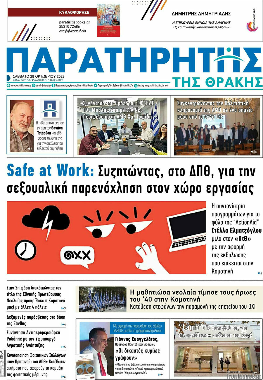 Παρατηρητής