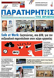 /Παρατηρητής