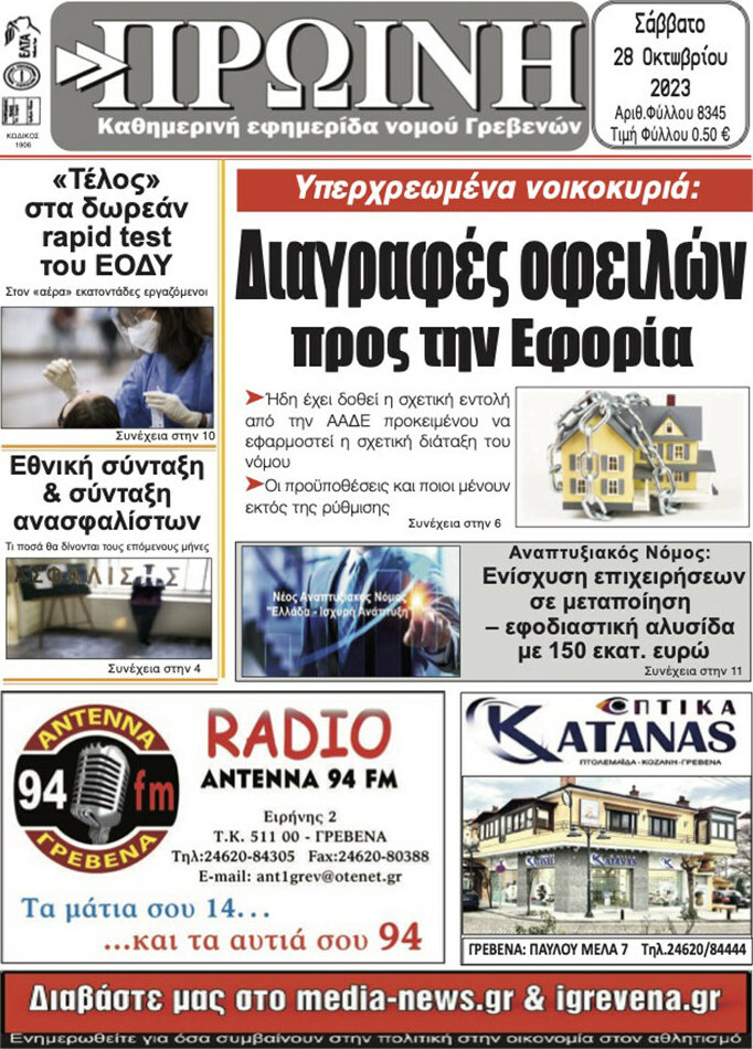 Πρωινή Γρεβενών