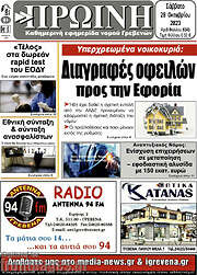 /Πρωινή Γρεβενών