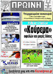 /Πρωινή Κοζάνης