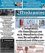 /Πτολεμαίος