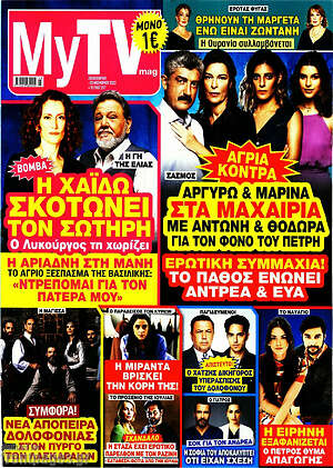 Περιοδικό MYtv