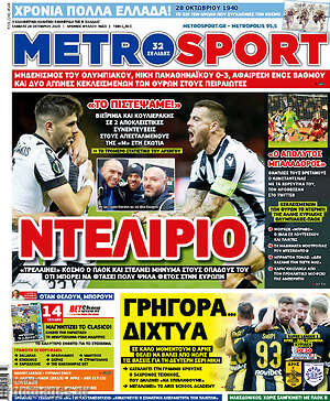 Πρωτοσέλιδο εφημερίδας MetroSport - protoselida