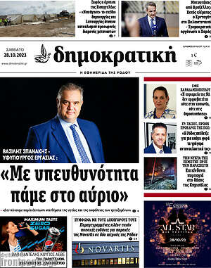 Πρωτοσέλιδο Δημοκρατική Ρόδου