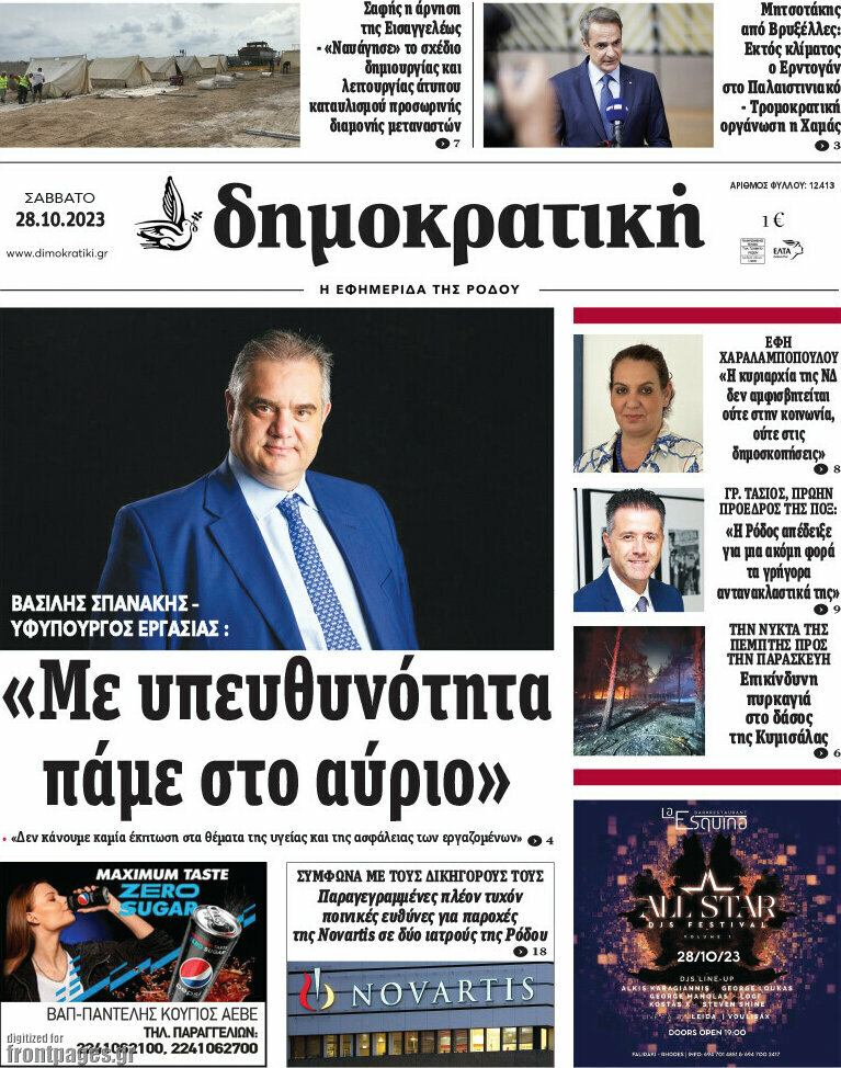 Δημοκρατική Ρόδου