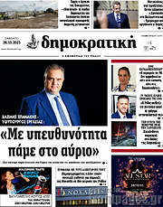 /Δημοκρατική Ρόδου