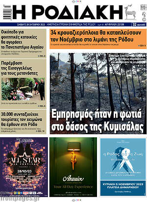 Πρωτοσέλιδο Η Ροδιακή