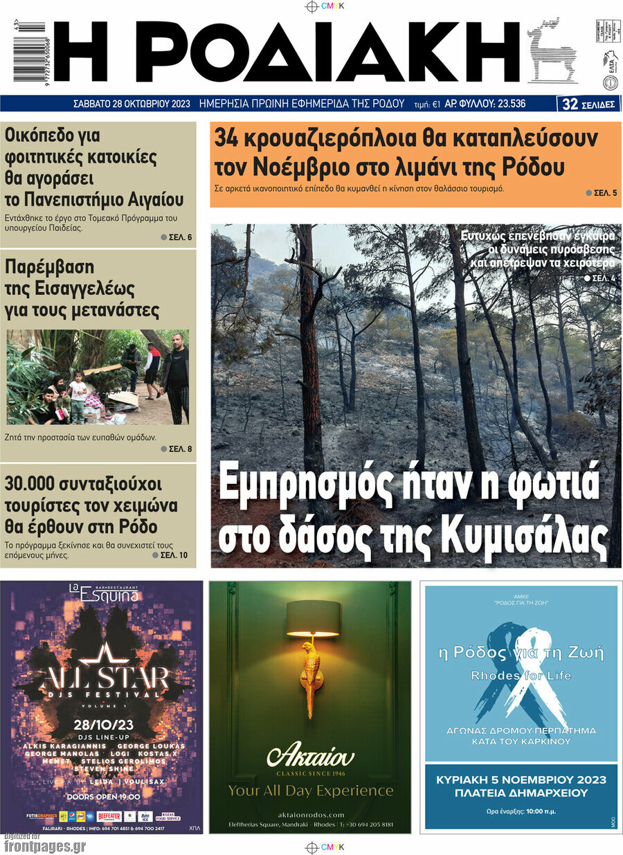 Η Ροδιακή