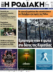 /Η Ροδιακή