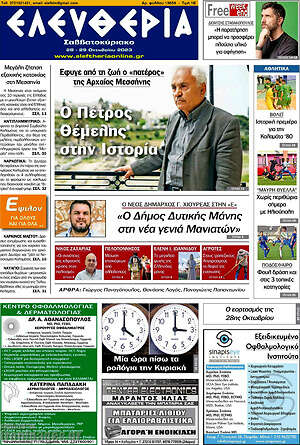 Πρωτοσέλιδο Ελευθερία