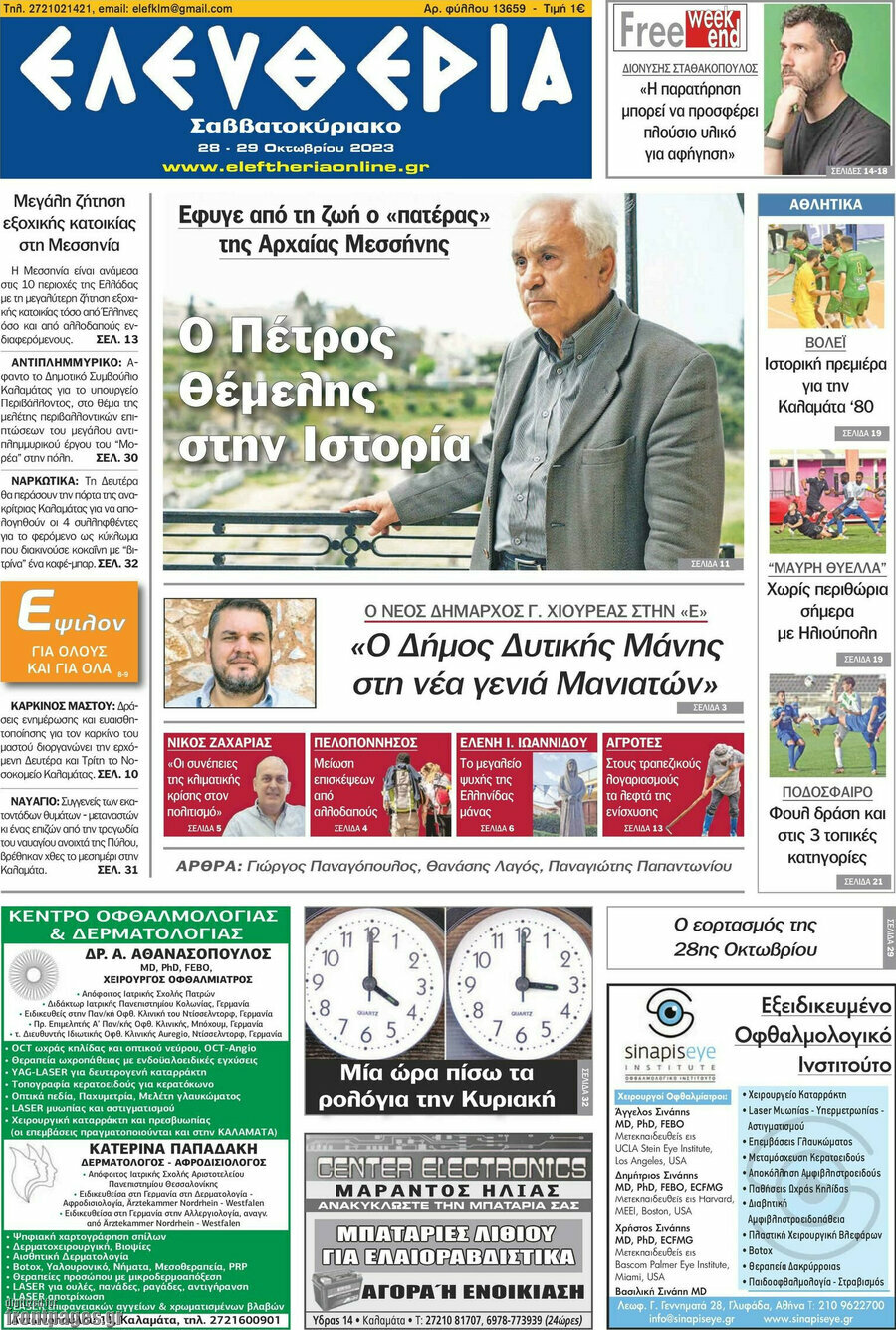 Ελευθερία