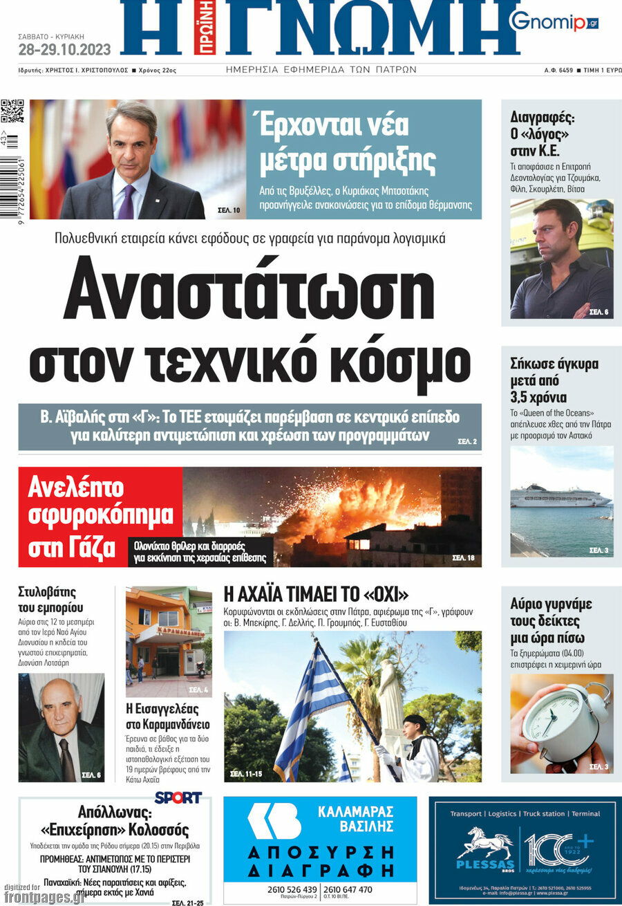 Η Γνώμη