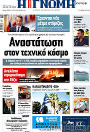 /Η Γνώμη