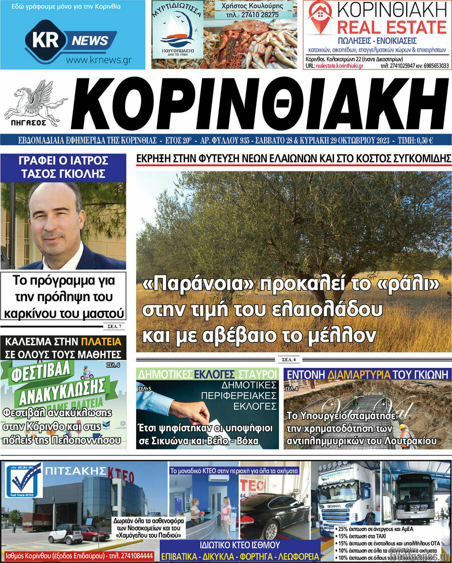 Κορινθιακή