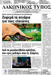 /Λακωνικός Τύπος