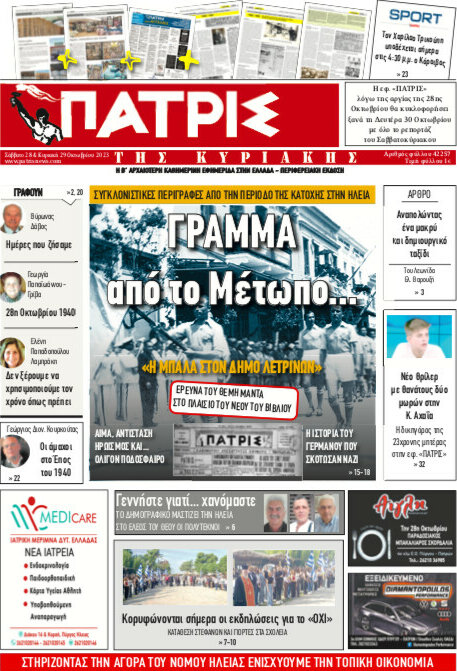 Πατρίς