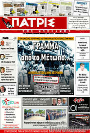 /Πατρίς