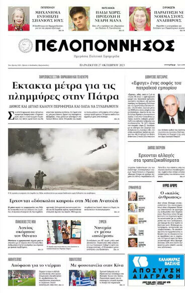 Πελοπόννησος