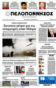 /Πελοπόννησος