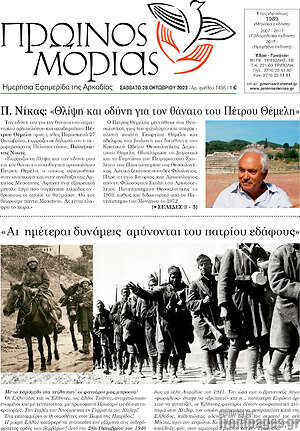 Πρωτοσέλιδο Πρωινός Μοριάς