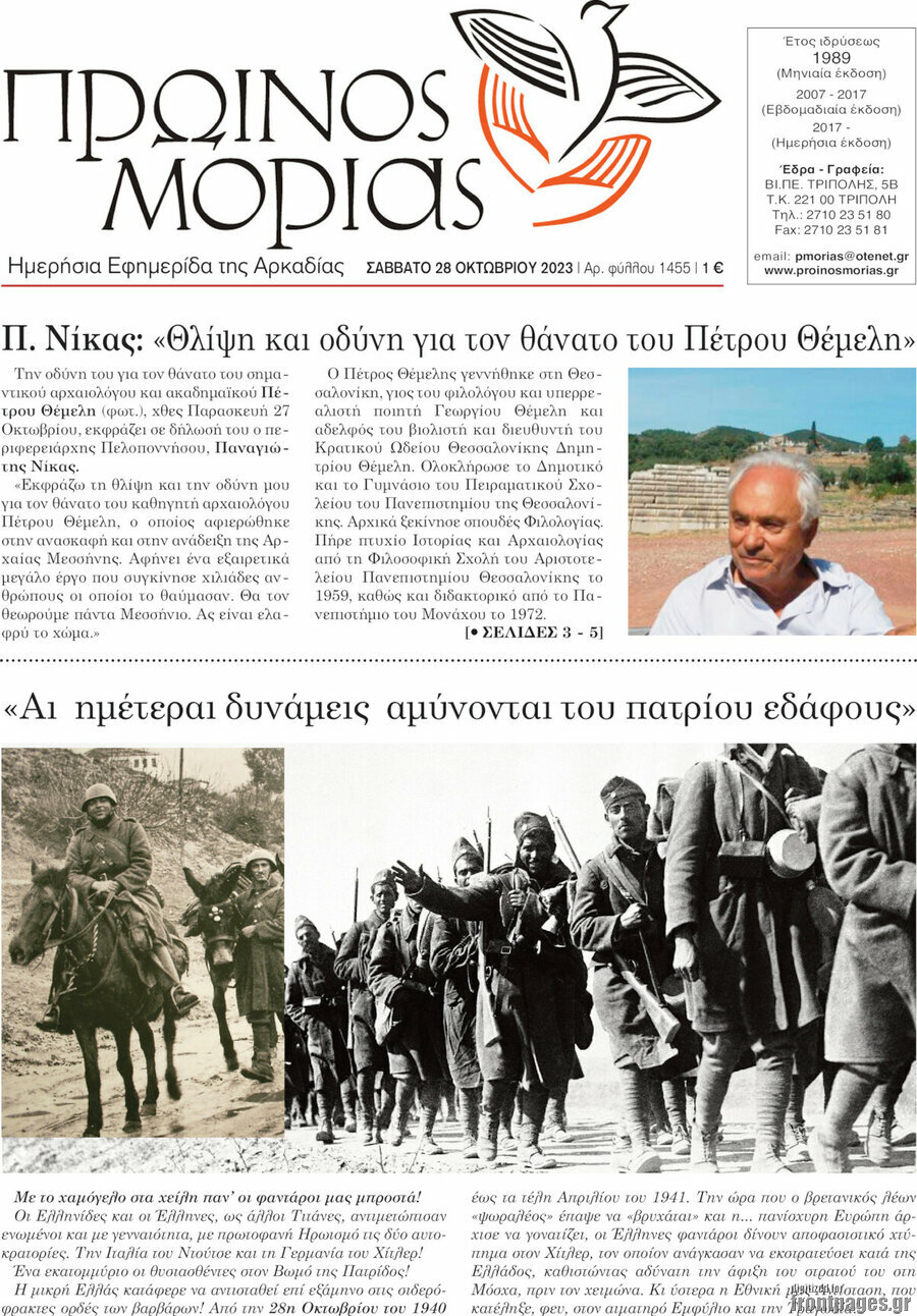 Πρωινός Μοριάς
