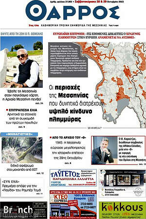 Πρωτοσέλιδο Θάρρος