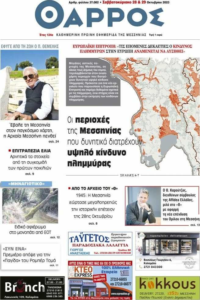 Θάρρος