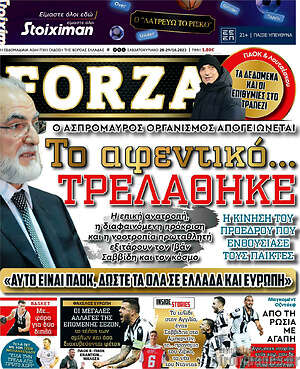 Πρωτοσέλιδο εφημερίδας Forza - protoselida
