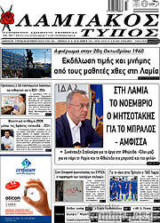 /Λαμιακός Τύπος