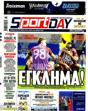 Πρωτοσέλιδο εφημερίδας Sport Day - protoselida