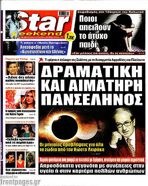 Πρωτοσέλιδο εφημερίδας Star press - protoselida