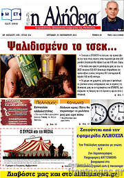 /Η Αλήθεια