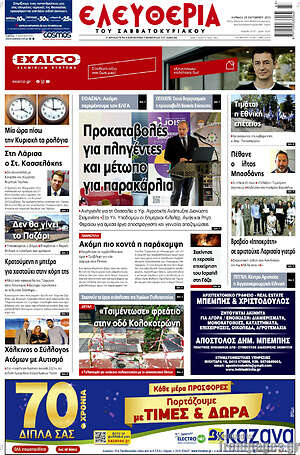 Πρωτοσέλιδο Ελευθερία