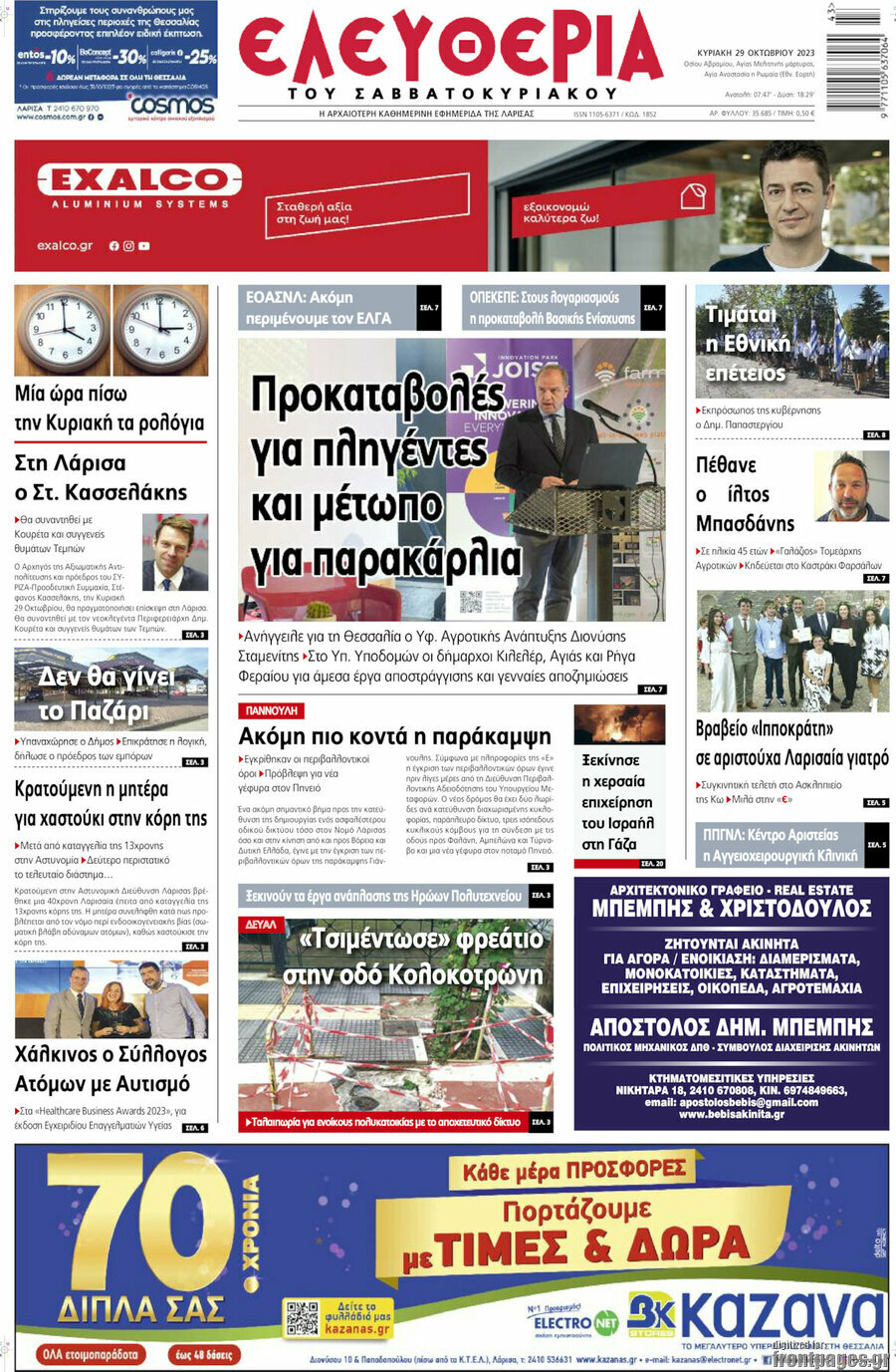 Ελευθερία