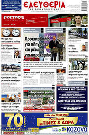 /Ελευθερία
