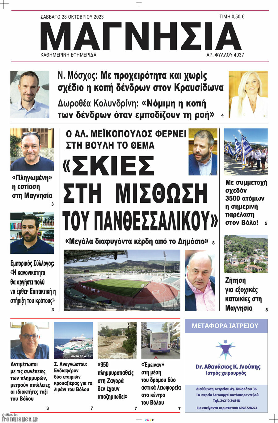 Μαγνησία